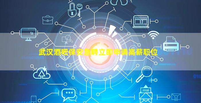 宣城酒吧招聘